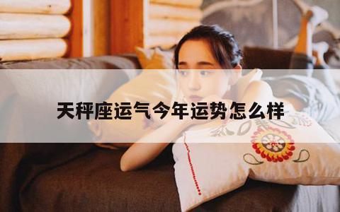 qq空间怎么设置星座运势
