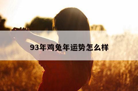 对运势的感受英语怎么说