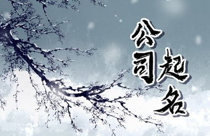火字旁最吉利的公司名字 火字旁女孩名字