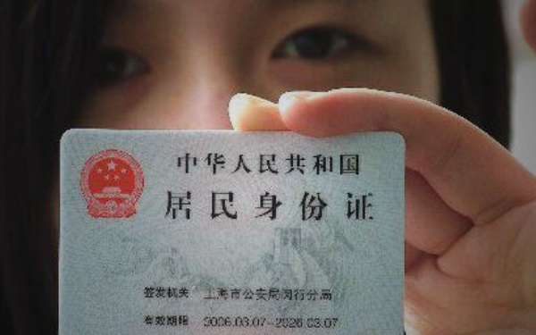 身份证有效期一般是多少年 根据年龄不同有效期不同