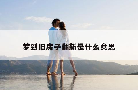 做梦到南瓜开花是什么意思