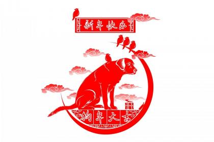1994年属狗人文昌贵人是什么属相？06年出生读书运好吗？