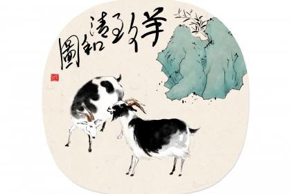 春分节气出生的属羊人命运好吗，属羊春分出生命格解析