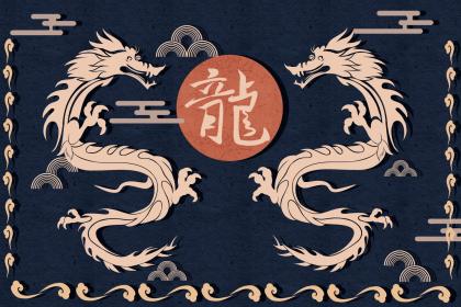 生肖属龙的守护神分析,1988年属龙的佩戴什么好