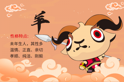 生肖羊寅时出生的命运好吗?