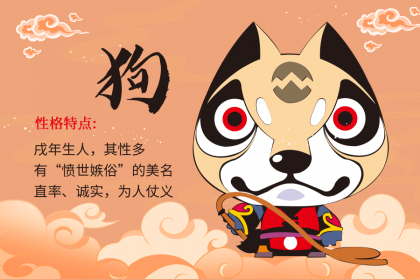 属狗人容易陷入哪种爱情漩涡