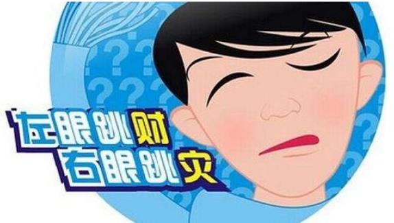 左眼跳好还是右眼跳好，98%的人搞错了