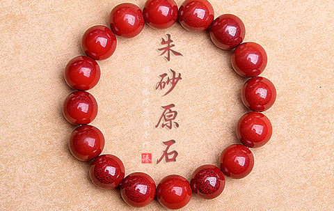 朱砂手串的功效与作用 镇惊安神的重要药材